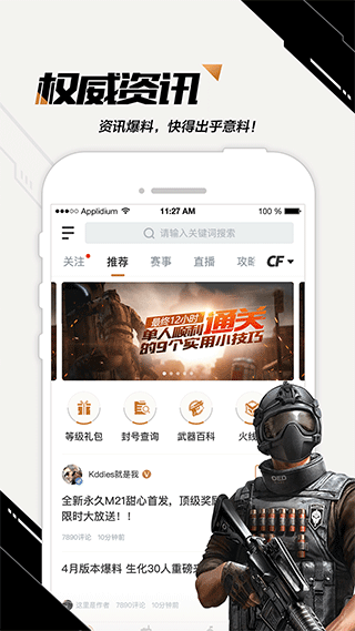 CF掌上穿越火線 官方版v3.12.0.82