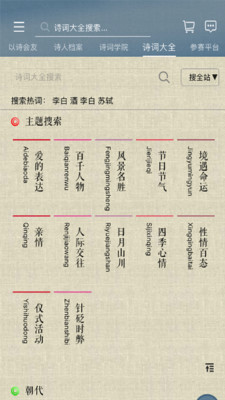 詩詞中國客戶端 官方版v2.3.24
