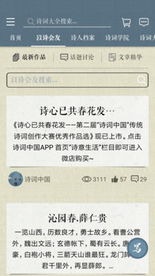 詩詞中國客戶端 官方版v2.3.23
