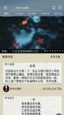 詩詞中國客戶端 官方版v2.3.22