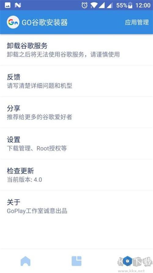Go谷歌安裝器 小米華為通用版v4.8.70