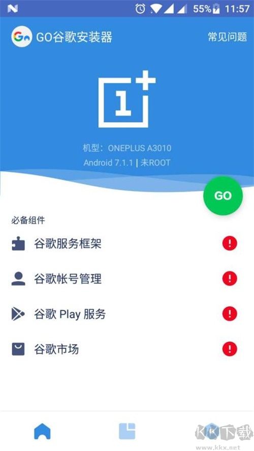 Go谷歌安裝器 小米華為通用版v4.8.71