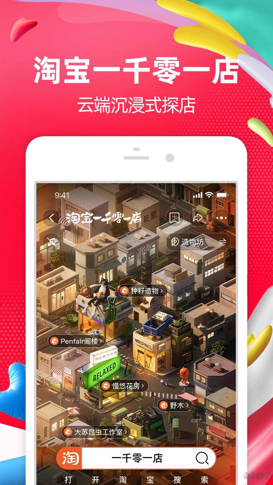 手機(jī)淘寶 官方版v10.20.02