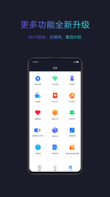 小米WiFi管理器 官方版v5.9.72