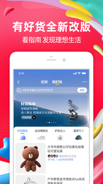 手機淘寶 官方版v10.20.03