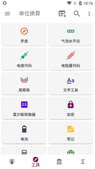 單位換算計算器APP v2.2.12安卓版0