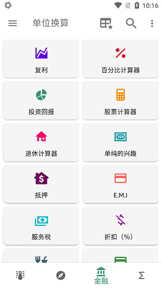 單位換算計算器APP v2.2.12安卓版1