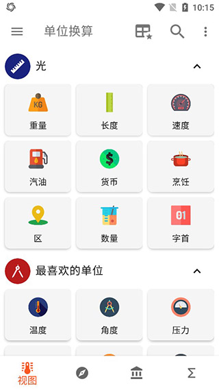 單位換算計算器APP v2.2.12安卓版2