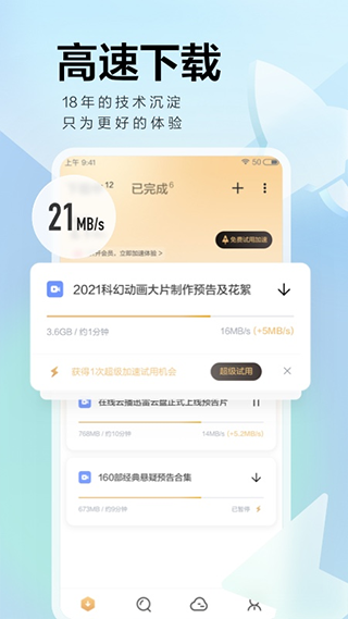 迅雷 安卓官方版v7.53.0.82451