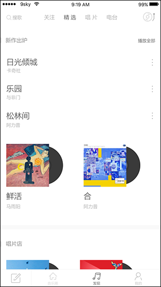 九天音樂 安卓版v2.1.01