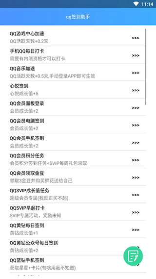 qq簽到助手 v1.2安卓免費版1