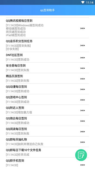 qq簽到助手 v1.2安卓免費版2