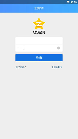 qq簽到助手 v1.2安卓免費版3