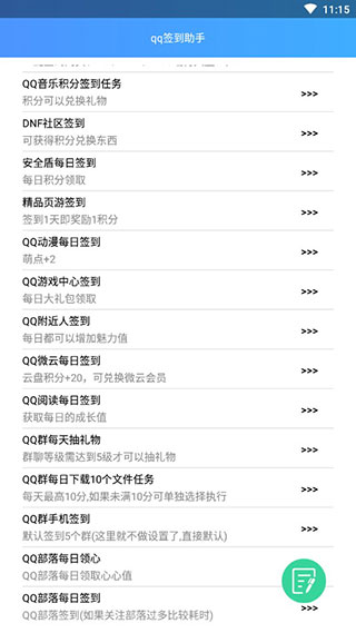 qq簽到助手 v1.2安卓免費版4