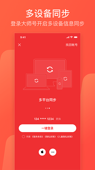 126郵箱APP v7.10.13官方版3