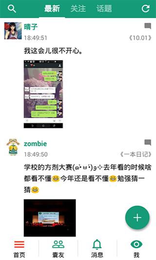 膠囊日記 安卓v4.0.50