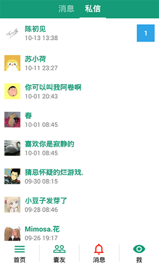 膠囊日記 安卓v4.0.53