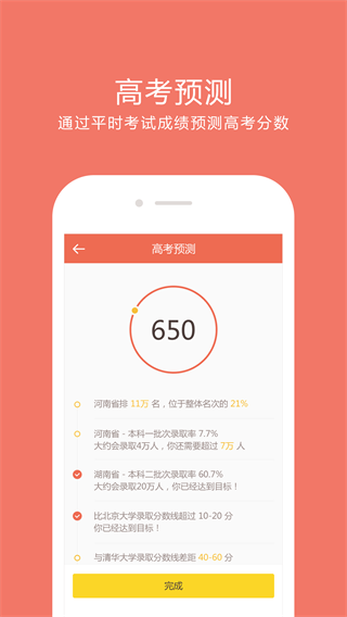 好分數 安卓版v4.30.842