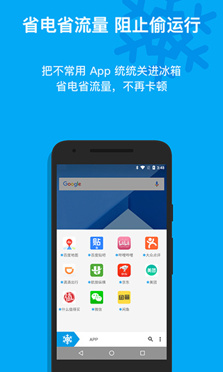 冰箱icebox 安卓v3.22.02