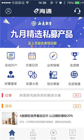 海通期貨APP 安卓版V5.5.6.00