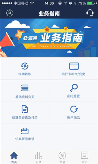 海通期貨APP 安卓版V5.5.6.02