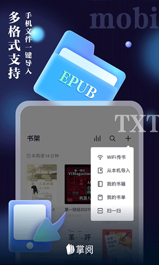 iReader閱讀器APP 安卓去廣告版V7.81.01