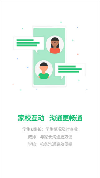 河南校訊通APP 安卓版V9.7.60