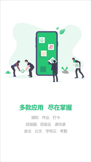 河南校訊通APP 安卓版V9.7.61