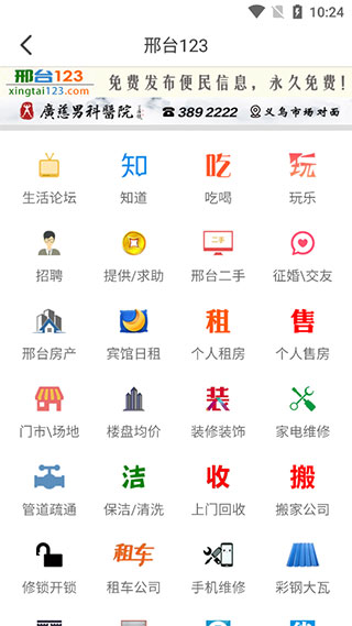 邢臺123 APP0