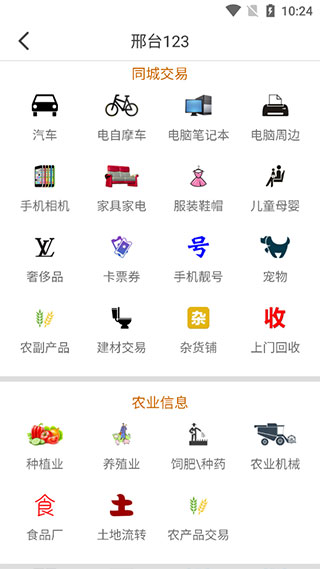 邢臺123 APP1