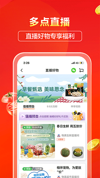 多點(diǎn)APP 安卓版V5.5.82