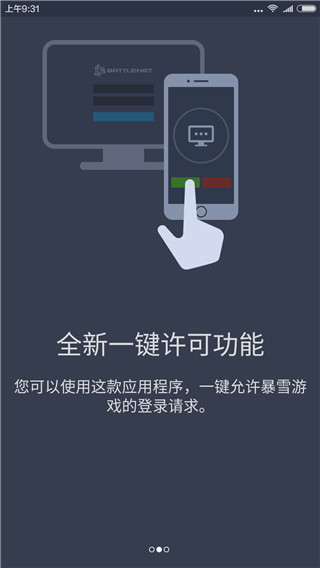 暴雪戰網APP 安卓版V1.14.1.1084