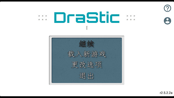 DraStic模擬器 v2.5.2.2a安卓免費版0