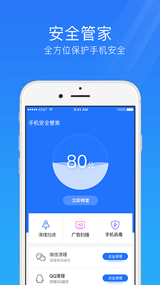 手機安全管家 安卓版v5.00