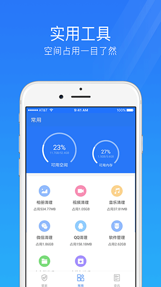 手機安全管家 安卓版v5.01