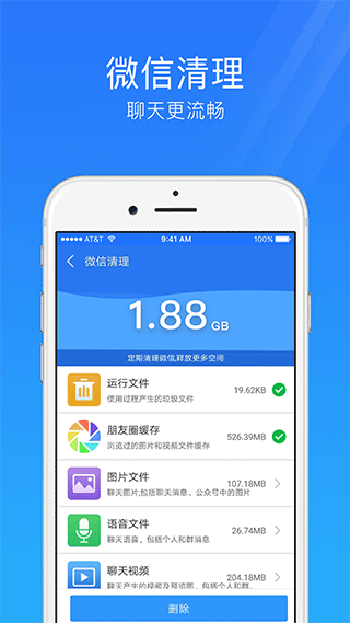 手機安全管家 安卓版v5.02
