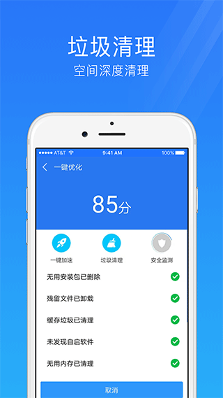 手機安全管家 安卓版v5.03