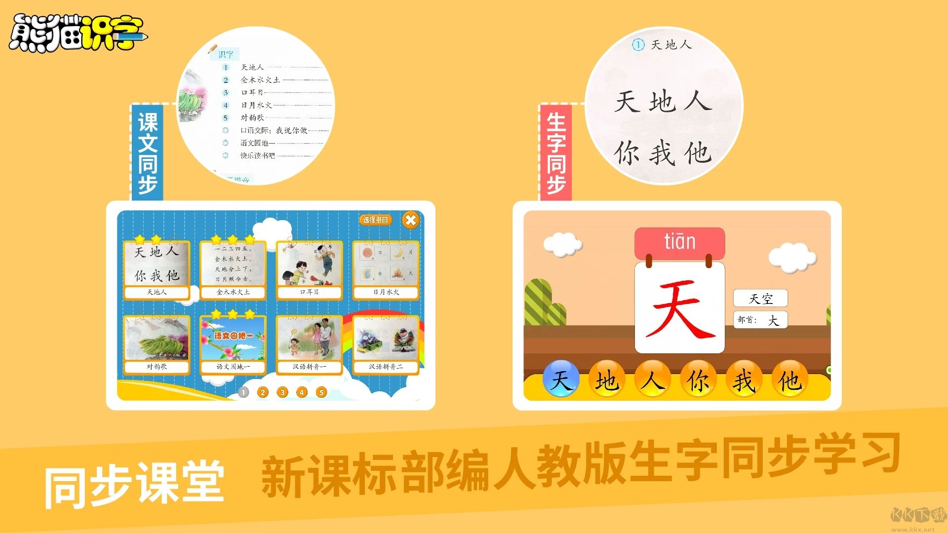 熊貓識字APP 免費版v2.2.83