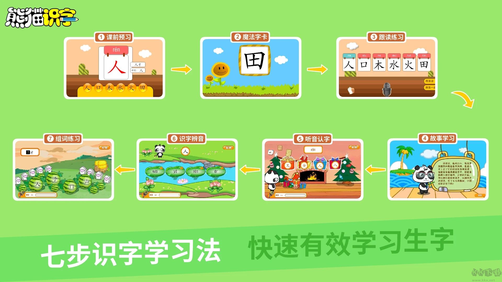 熊貓識字APP 免費版v2.2.81