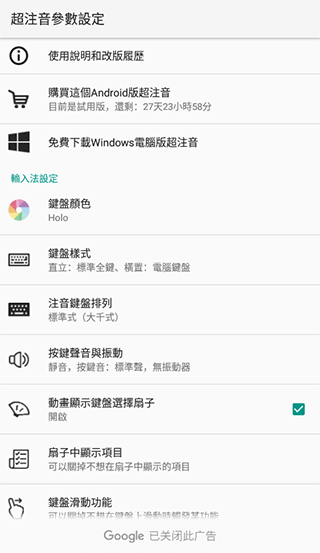 注音輸入法 安卓版v3.3.30