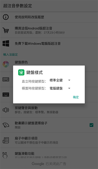 注音輸入法 安卓版v3.3.31