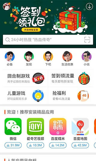 安卓應用市場 官方版v7.8.2.810