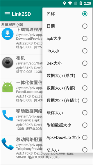 Link2SD加強版 v4.4.4安卓版1