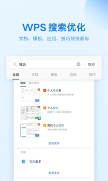 WPS專業版安卓版 v13.28.11免激活版1