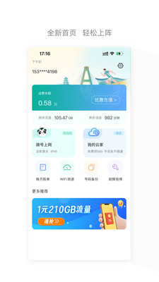 四川電信APP 官方版v6.4.291