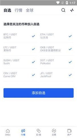 okx交易所app最新版v1.2.50