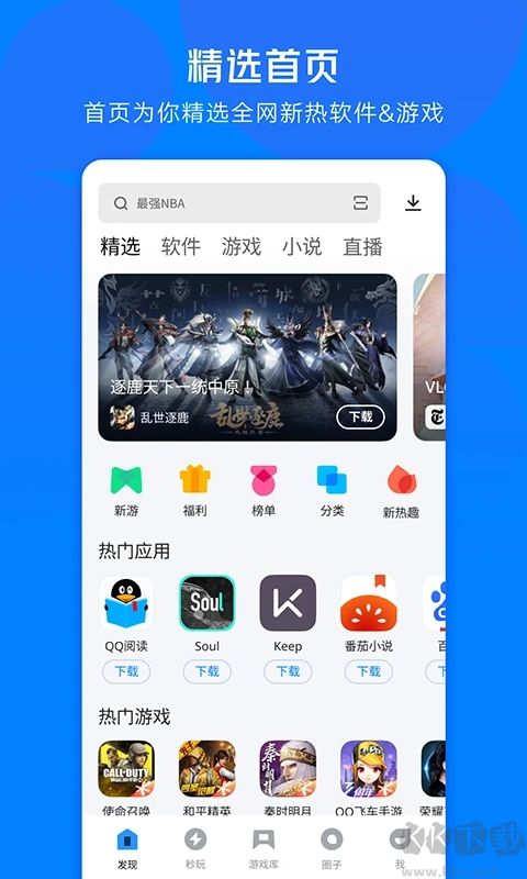 應用寶APP 官方版v8.3.94