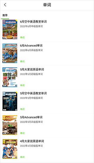 空中英語教室APP v1.0.14安卓官方版1