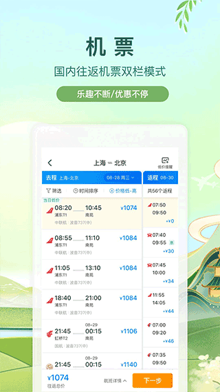 攜程網(wǎng)APP 安卓版V8.52.61