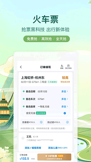 攜程網(wǎng)APP 安卓版V8.52.62